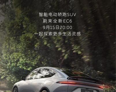 Внедорожник Nio EC6 EV поступит в продажу 15 сентября