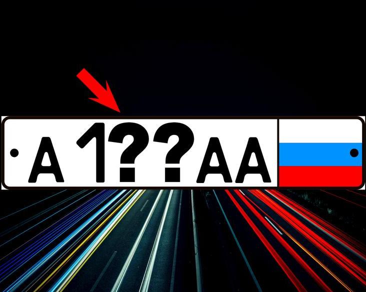 За какие автомобильные номерные знаки можно получить штраф